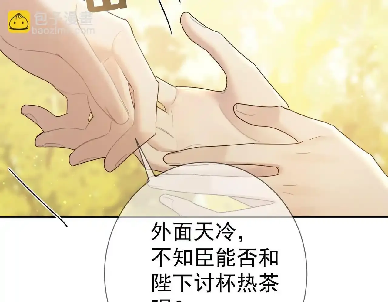 第58话：吾家有郎初长成 第76页