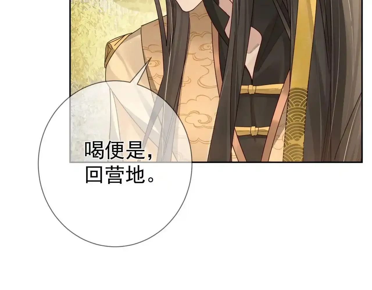 第58话：吾家有郎初长成 第80页