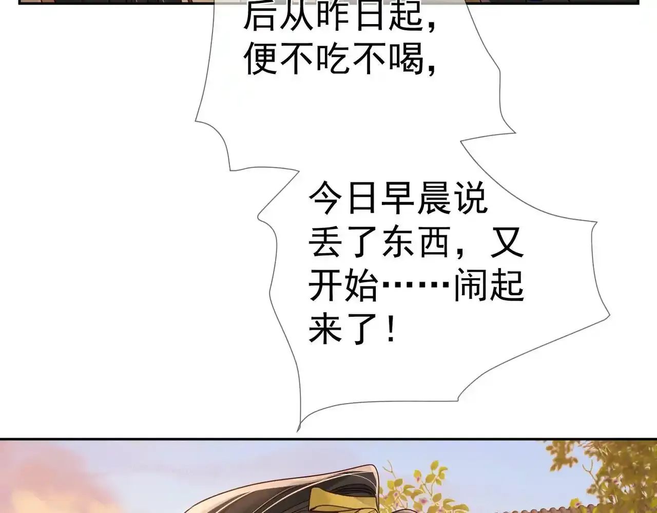 第58话：吾家有郎初长成 第85页