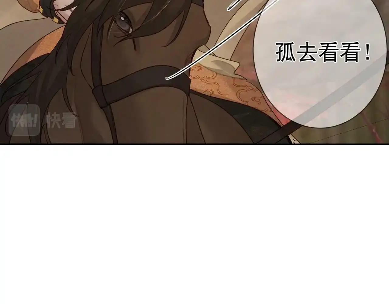第58话：吾家有郎初长成 第87页