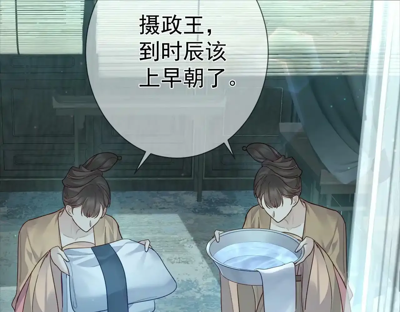 第53话：新身份：柔弱的摄政王 第8页