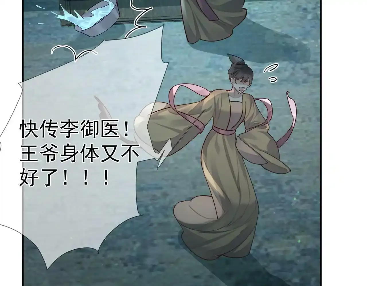 第53话：新身份：柔弱的摄政王 第21页