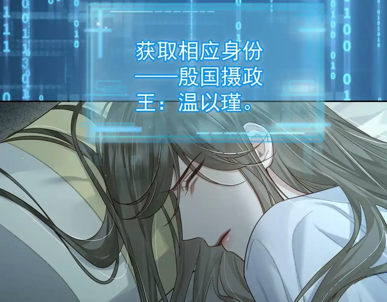 第53话：新身份：柔弱的摄政王 第28页