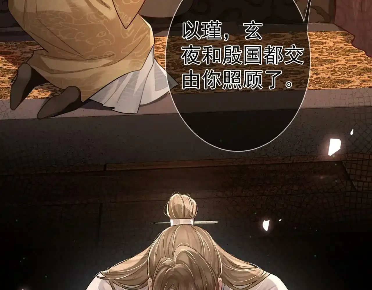 第53话：新身份：柔弱的摄政王 第41页