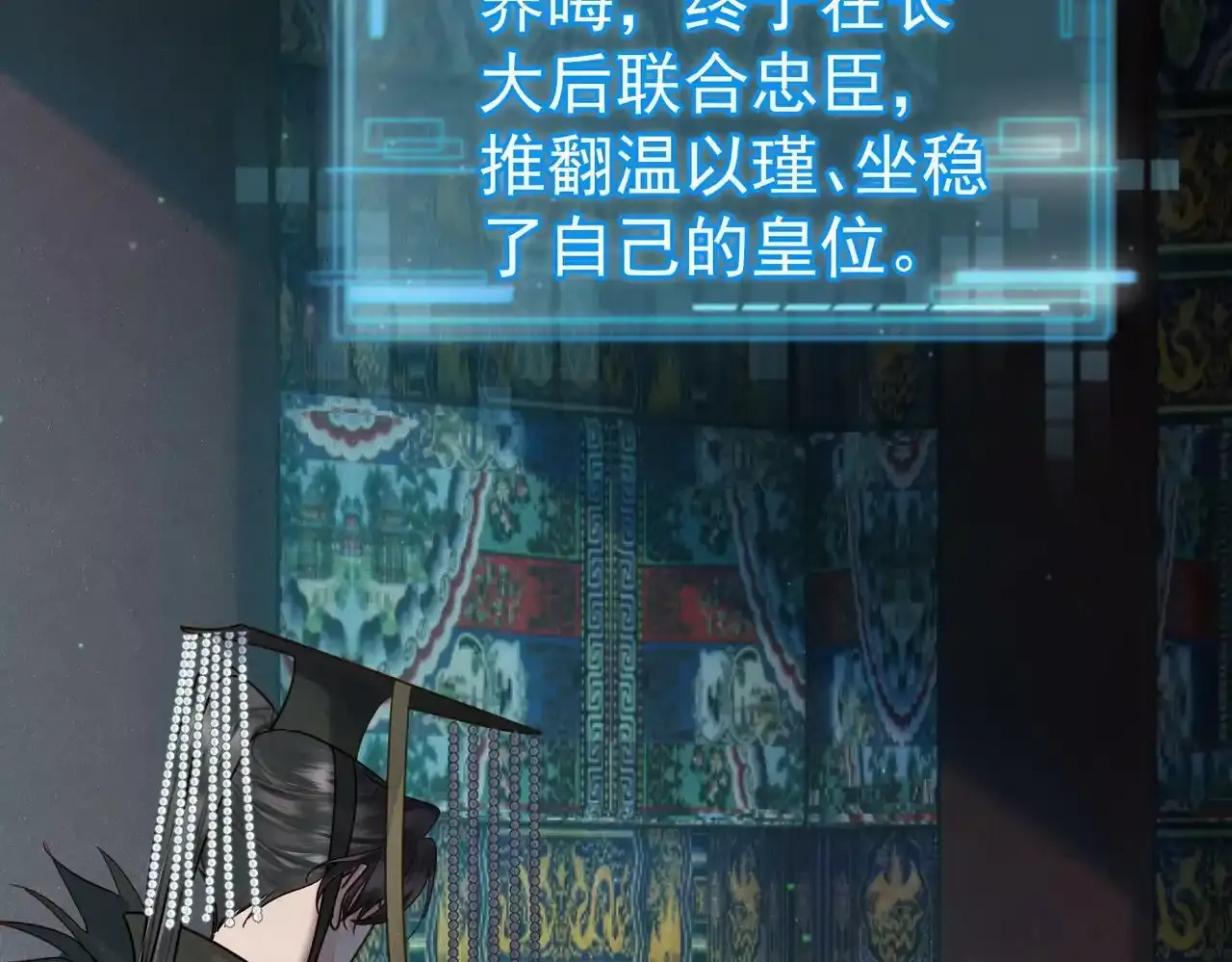 第53话：新身份：柔弱的摄政王 第49页