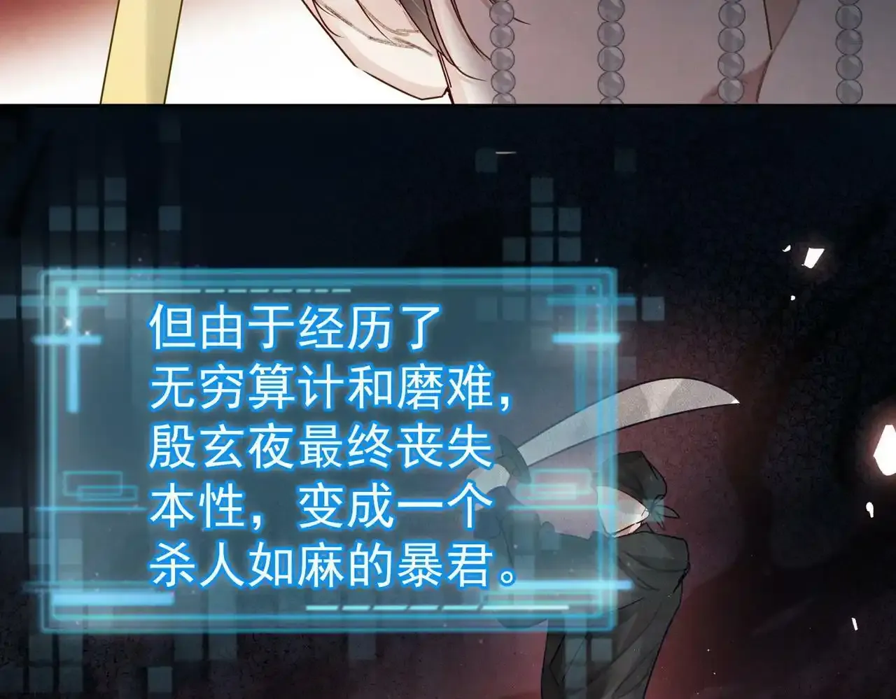 第53话：新身份：柔弱的摄政王 第53页
