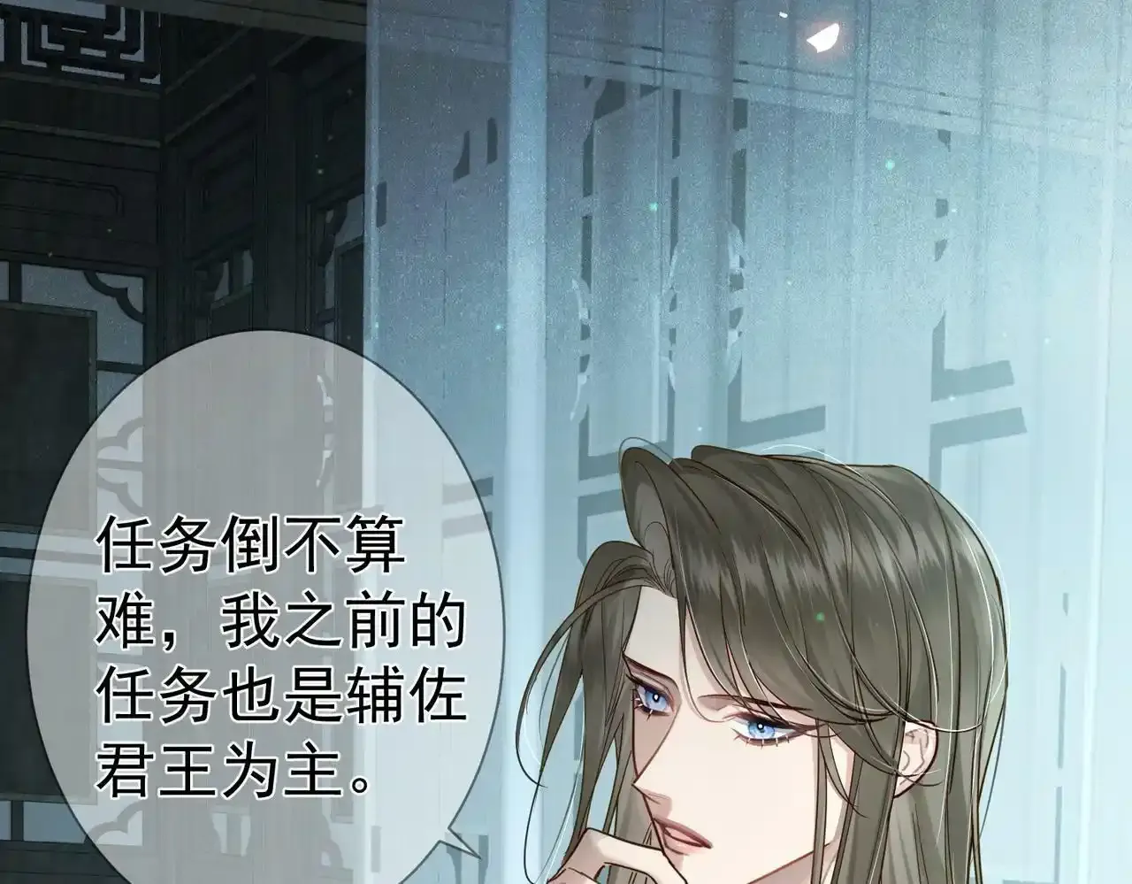 第53话：新身份：柔弱的摄政王 第60页