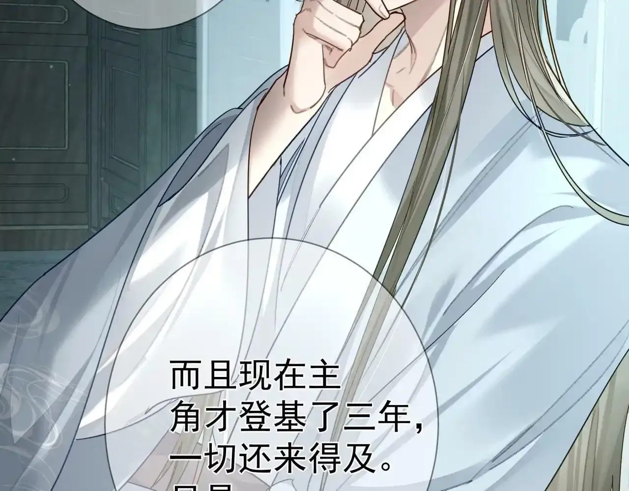 第53话：新身份：柔弱的摄政王 第61页