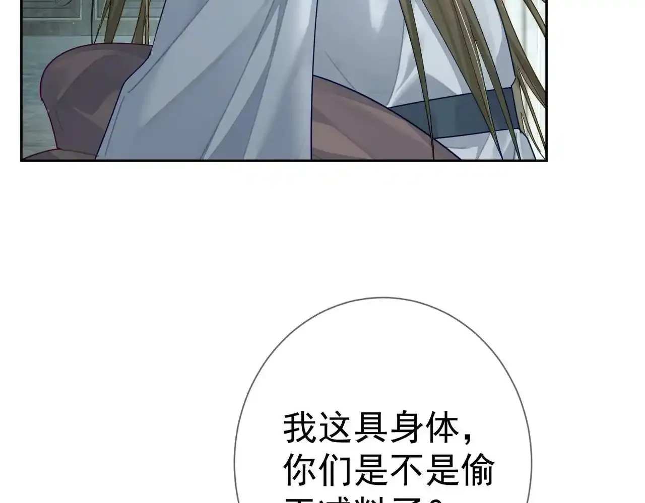 第53话：新身份：柔弱的摄政王 第65页