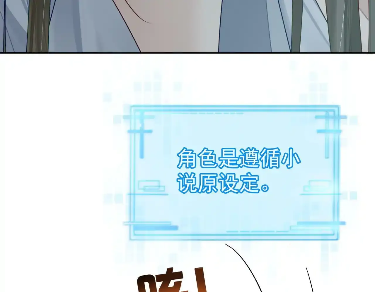 第53话：新身份：柔弱的摄政王 第67页