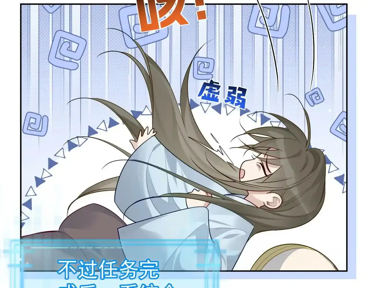 第53话：新身份：柔弱的摄政王 第68页