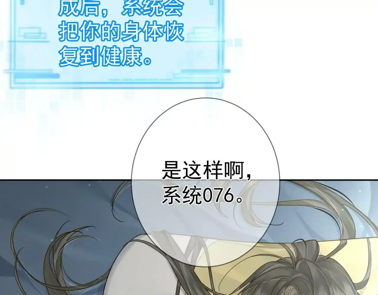 第53话：新身份：柔弱的摄政王 第69页