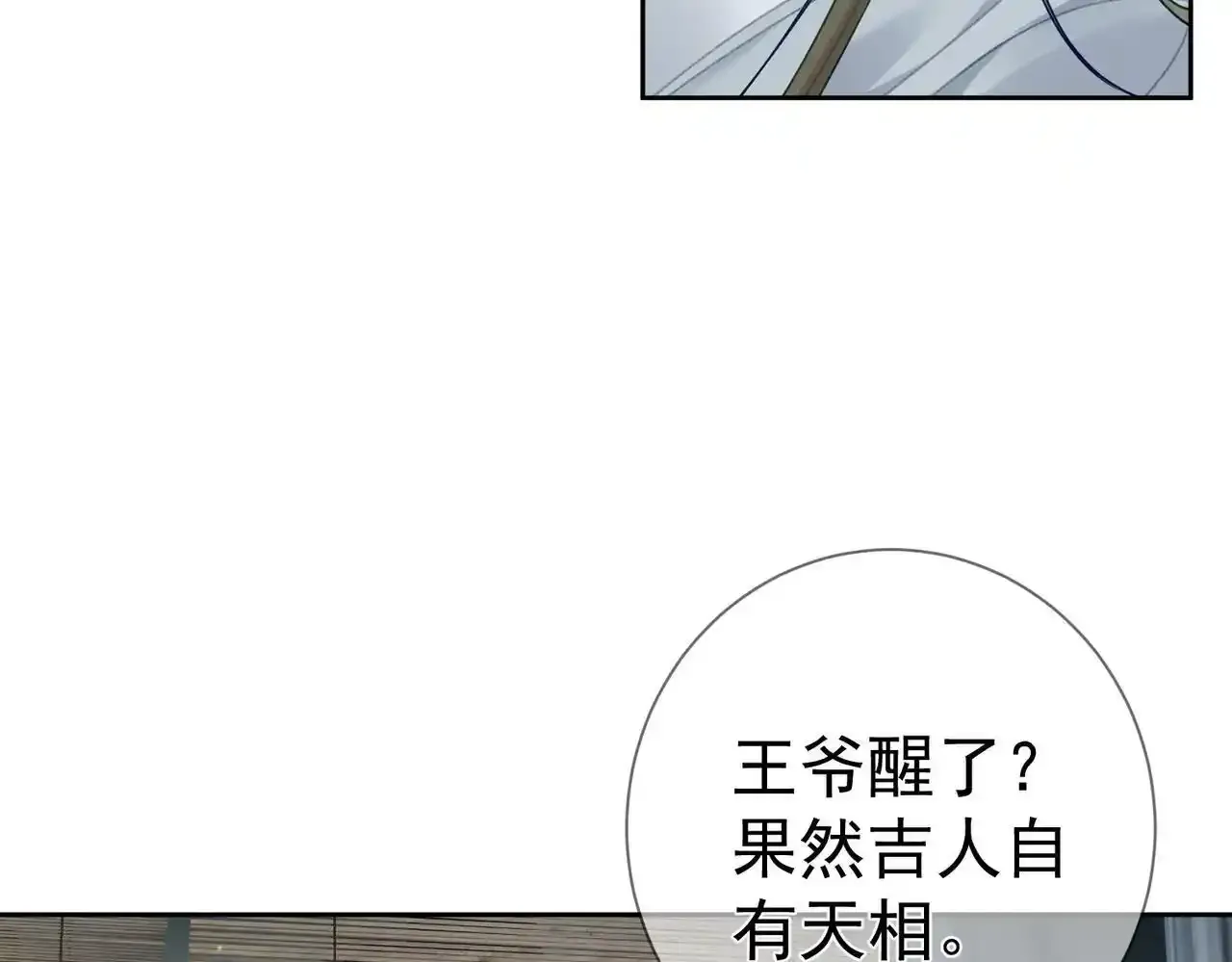 第53话：新身份：柔弱的摄政王 第76页