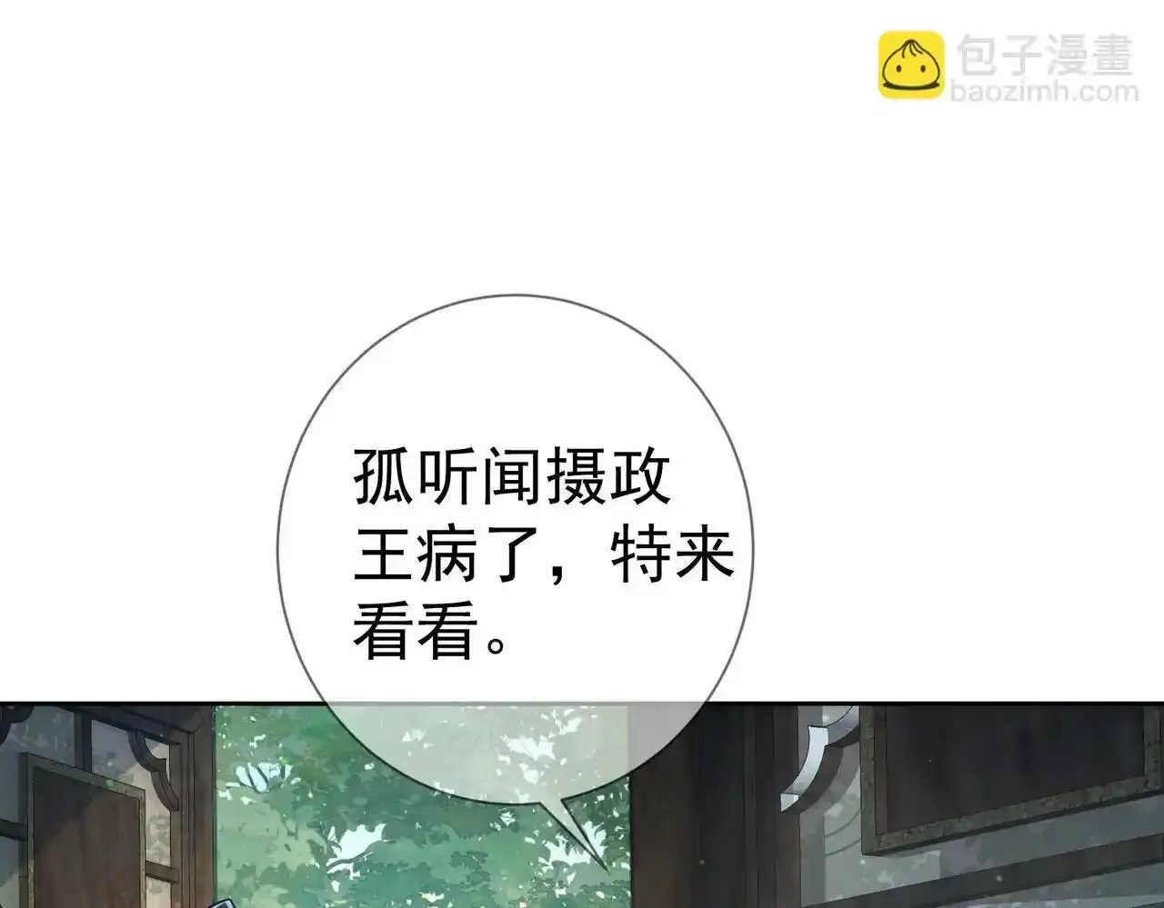 第53话：新身份：柔弱的摄政王 第78页