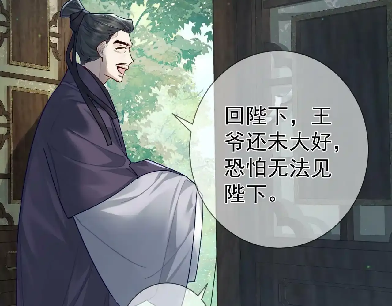 第53话：新身份：柔弱的摄政王 第79页