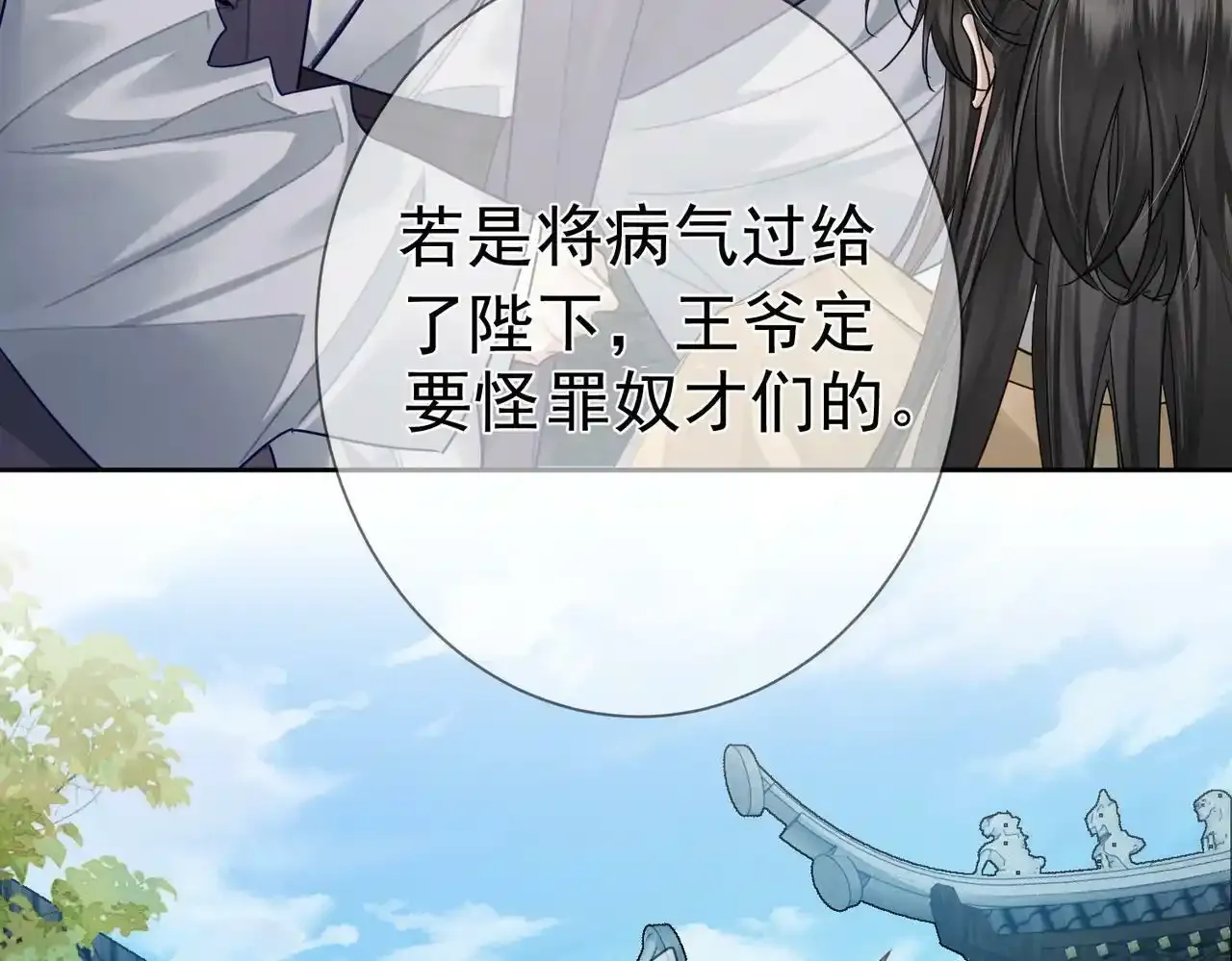 第53话：新身份：柔弱的摄政王 第82页
