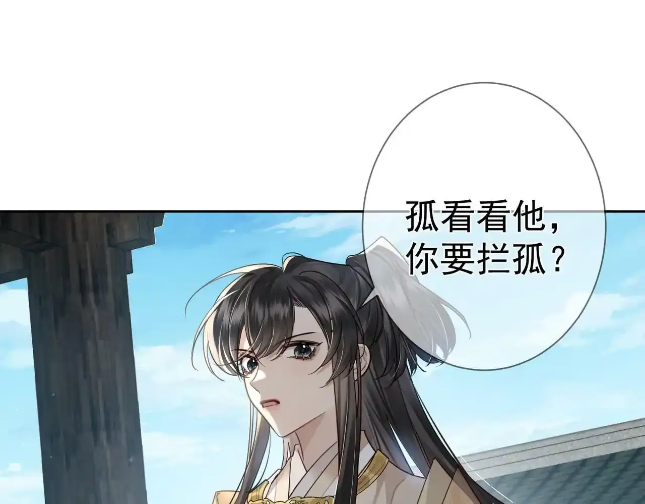 第53话：新身份：柔弱的摄政王 第86页