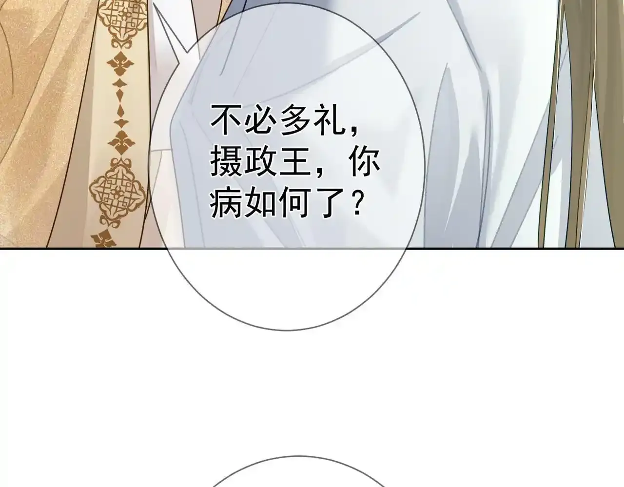 第53话：新身份：柔弱的摄政王 第94页