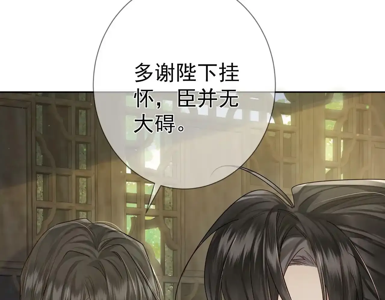 第53话：新身份：柔弱的摄政王 第95页
