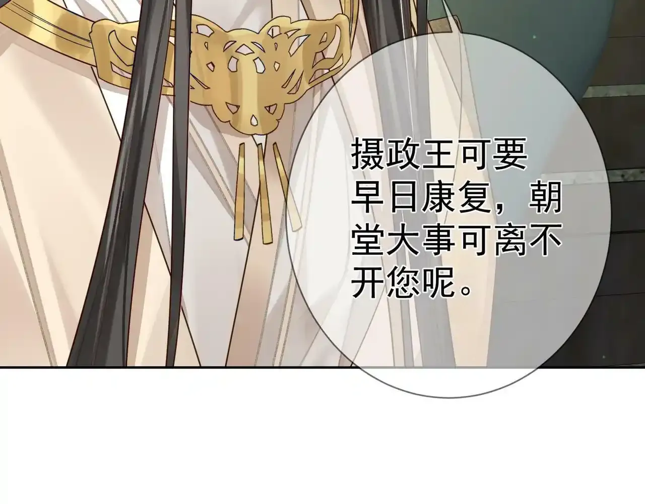 第53话：新身份：柔弱的摄政王 第99页