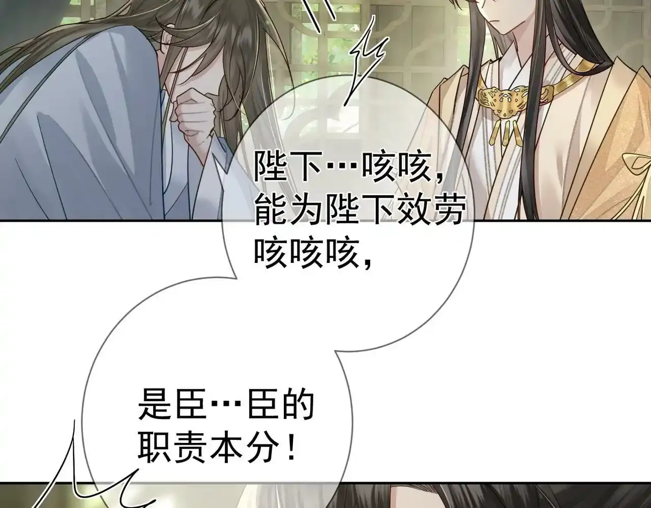 第53话：新身份：柔弱的摄政王 第101页