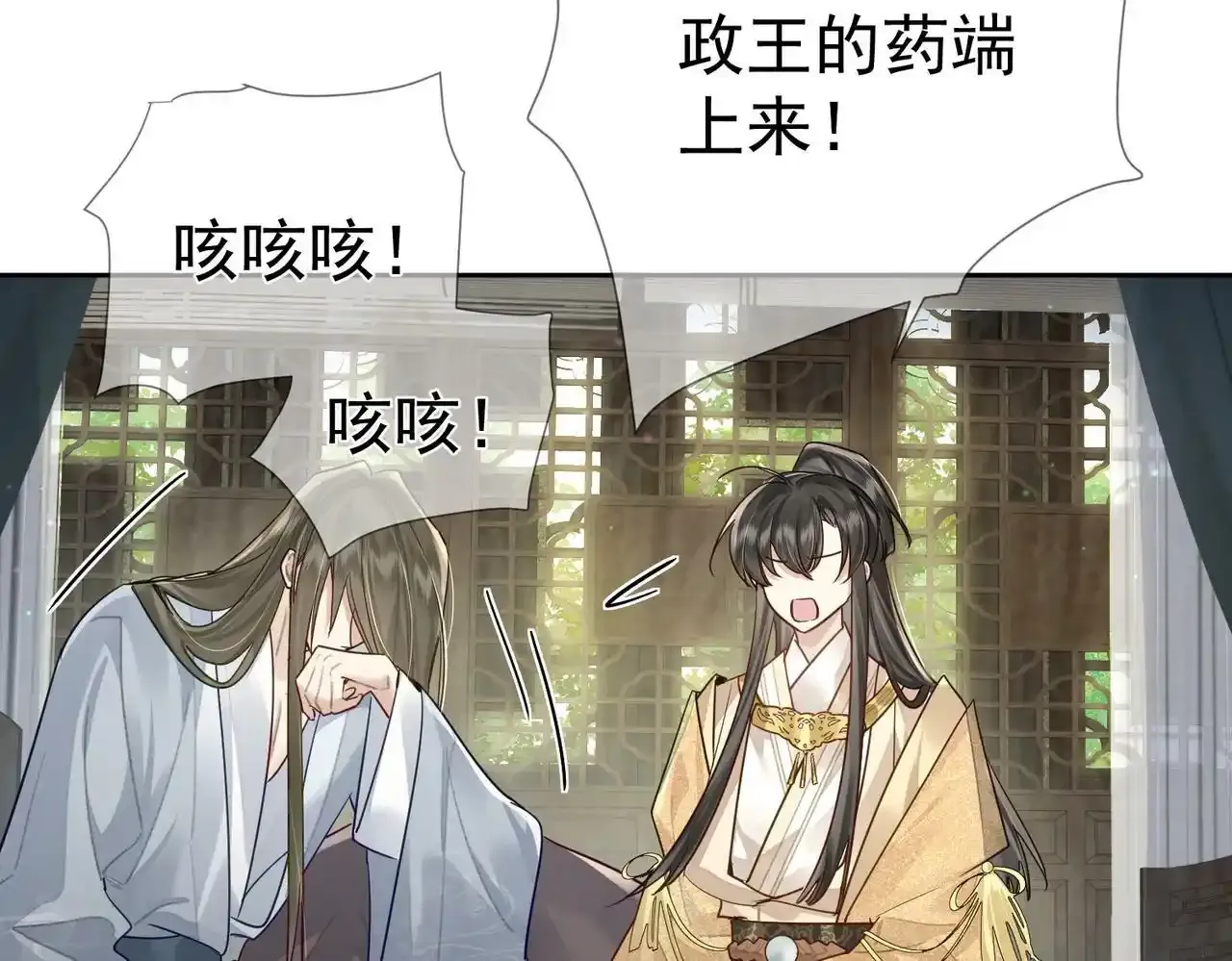 第53话：新身份：柔弱的摄政王 第105页