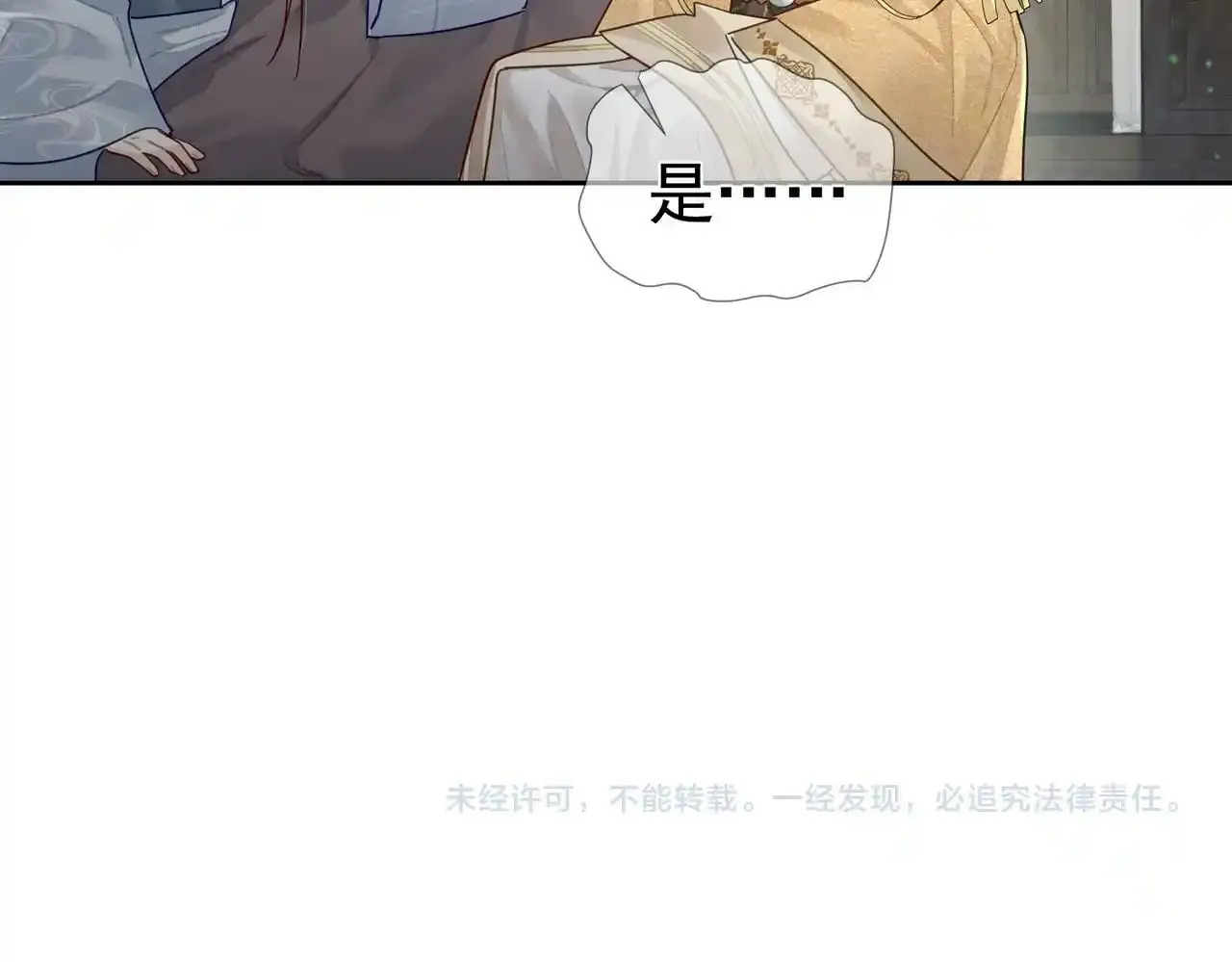 第53话：新身份：柔弱的摄政王 第106页