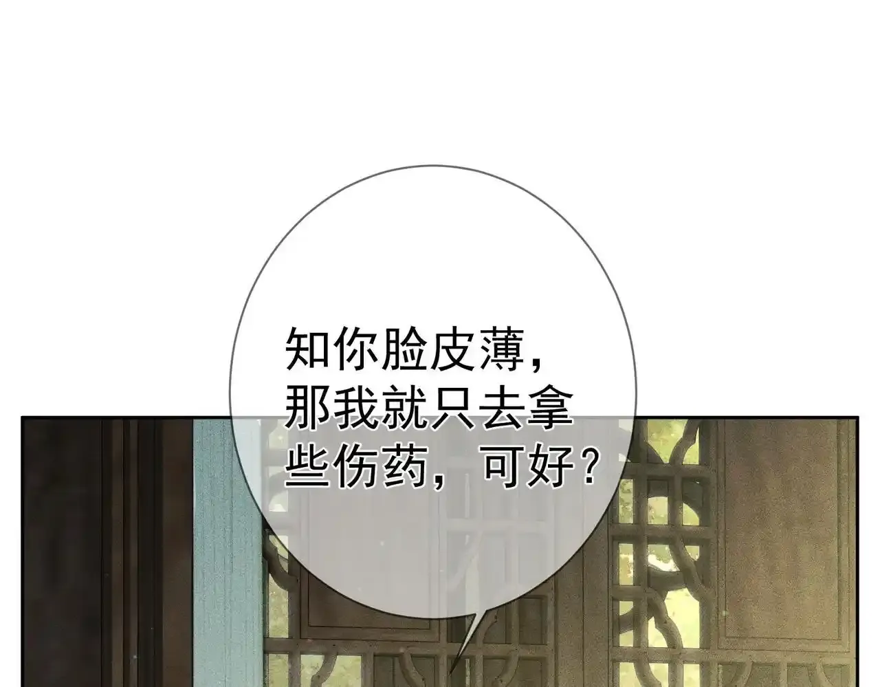 第86话：揹负骂名 第5页