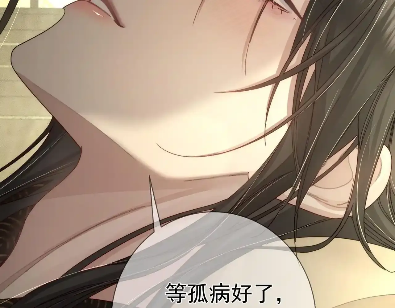 第86话：揹负骂名 第9页