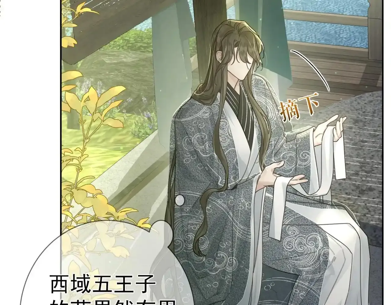 第86话：揹负骂名 第14页