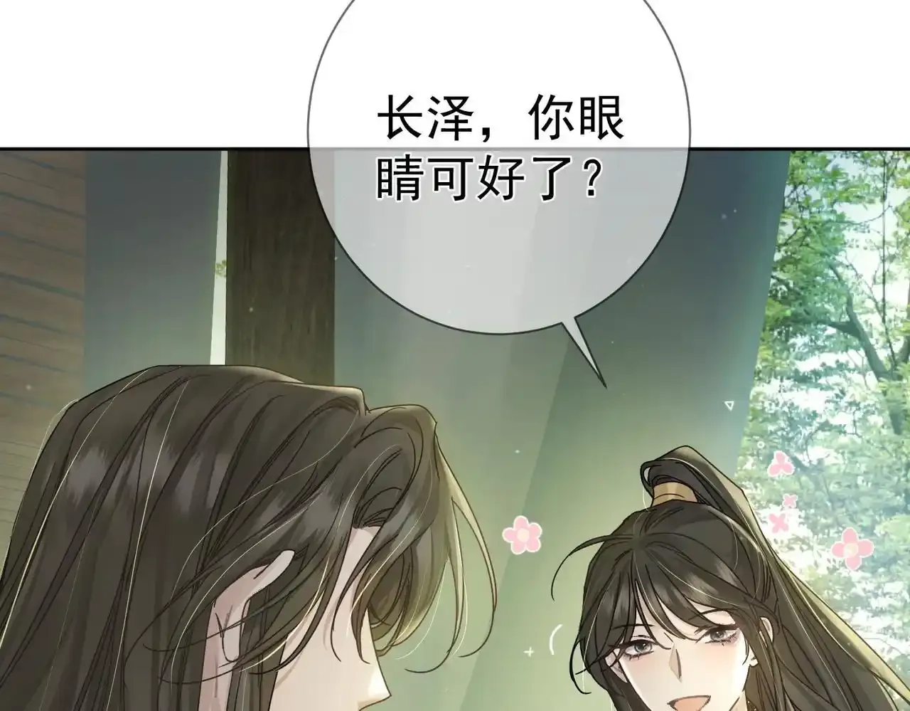 第86话：揹负骂名 第16页
