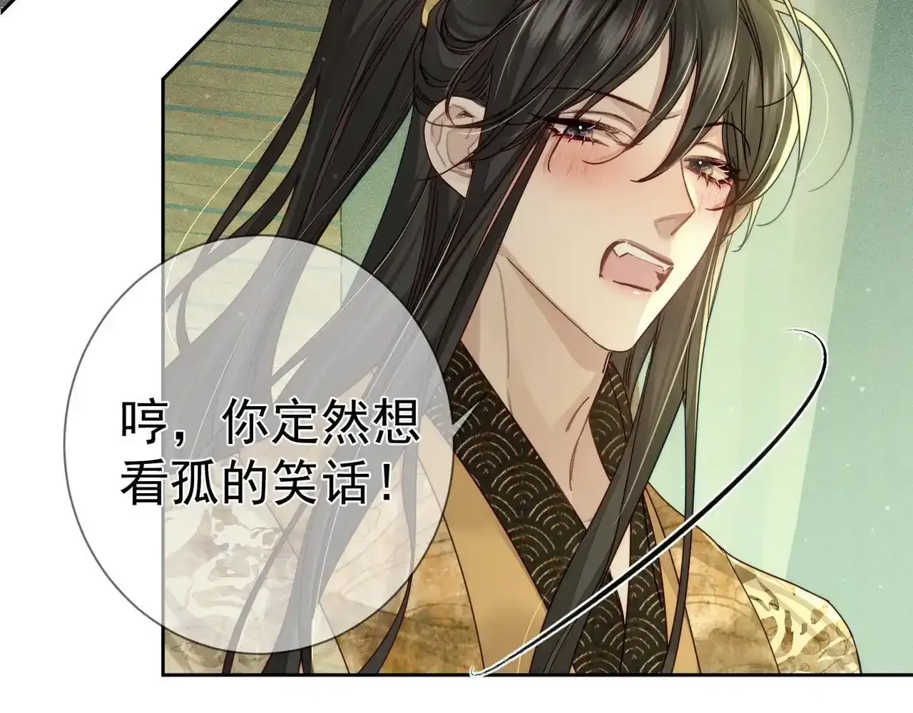 第86话：揹负骂名 第33页
