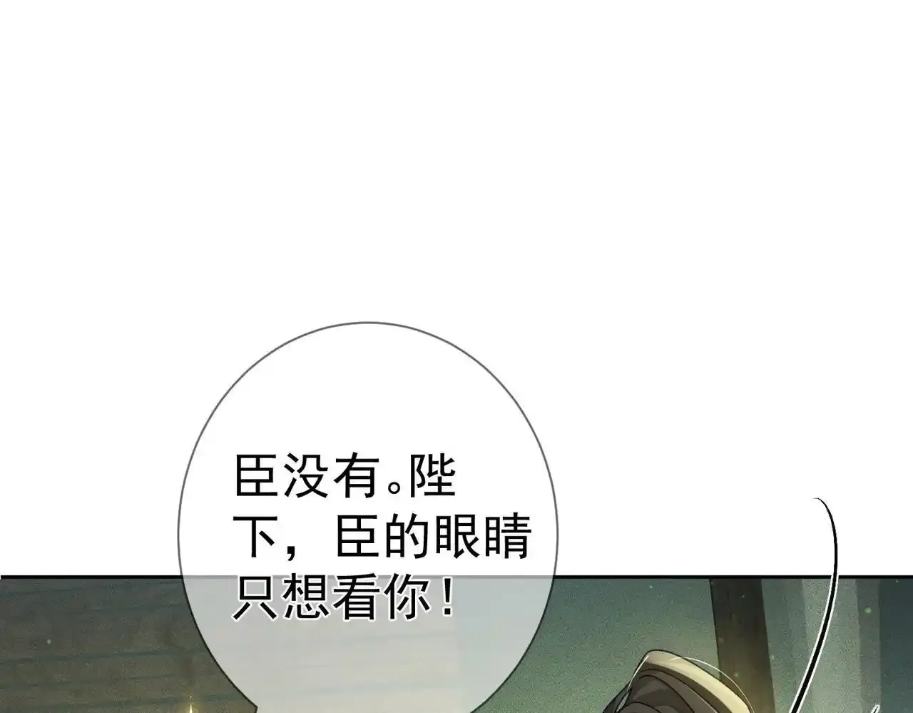 第86话：揹负骂名 第34页