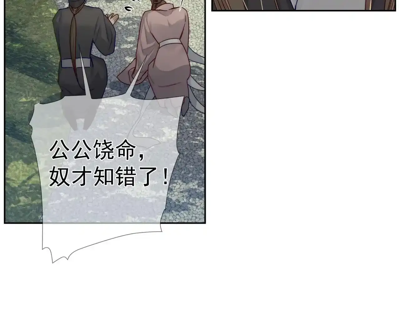 第86话：揹负骂名 第45页