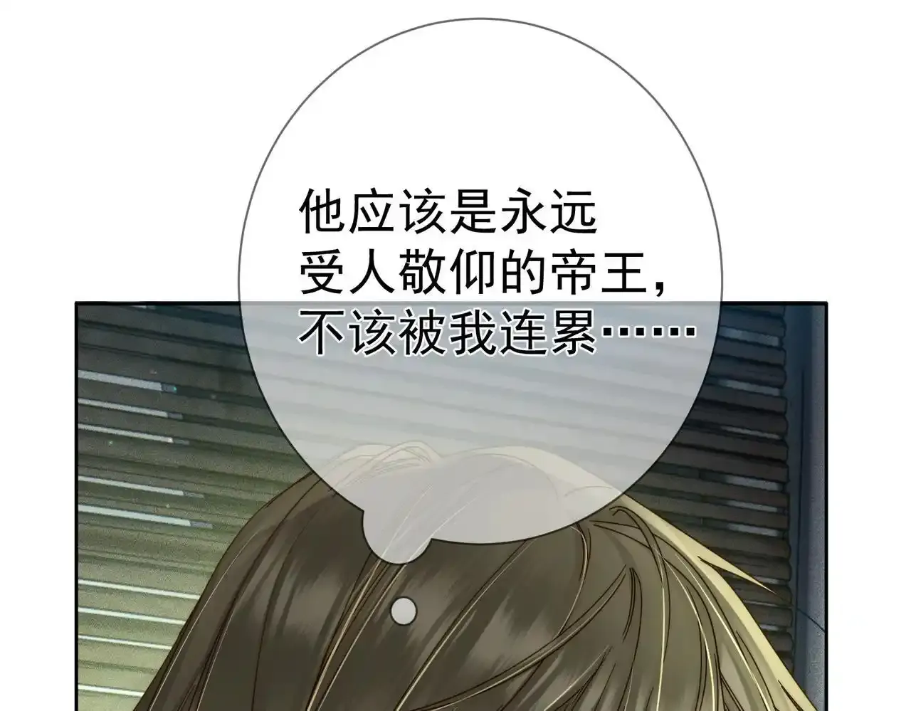 第86话：揹负骂名 第52页