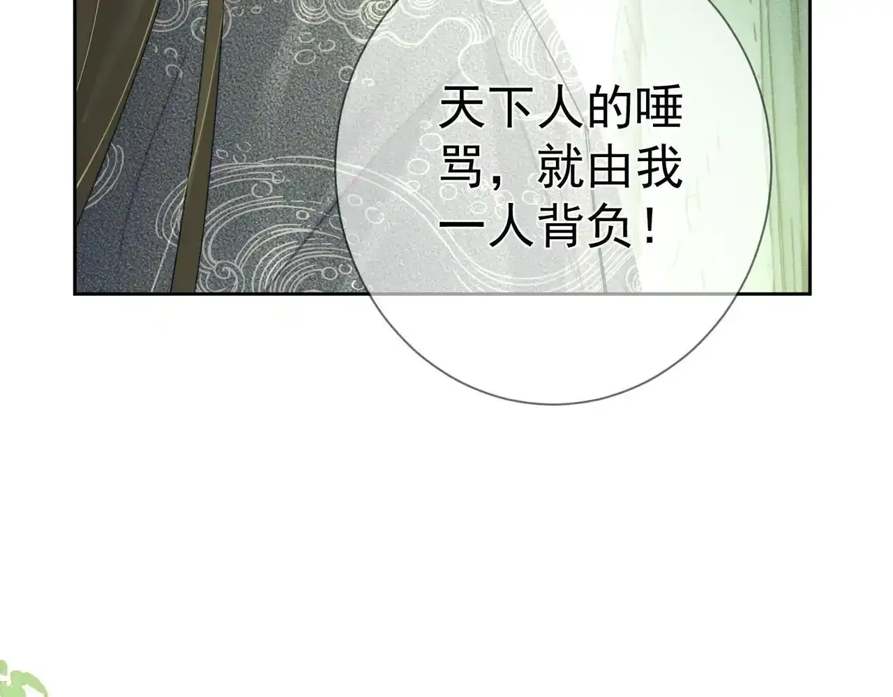 第86话：揹负骂名 第54页