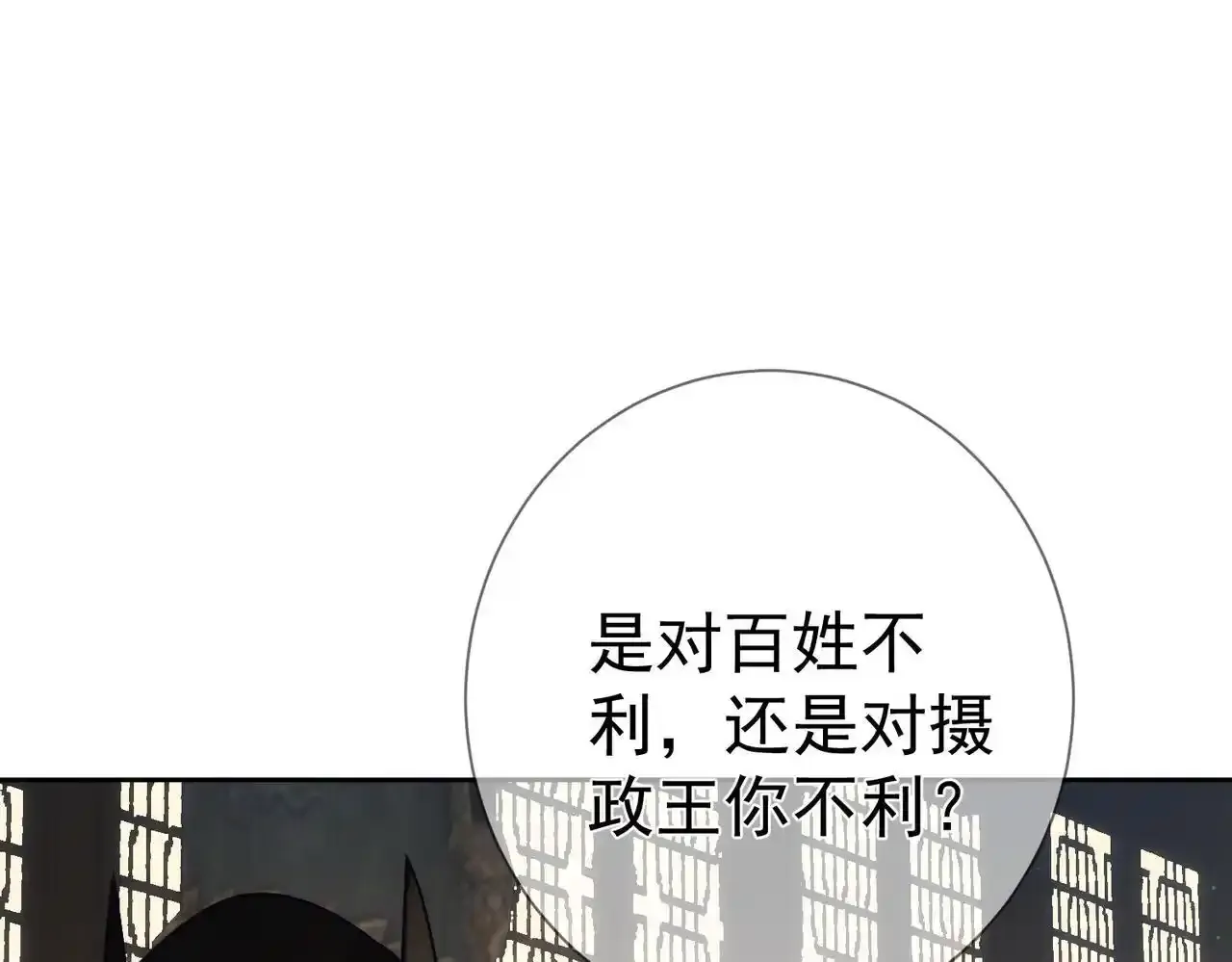 第86话：揹负骂名 第64页