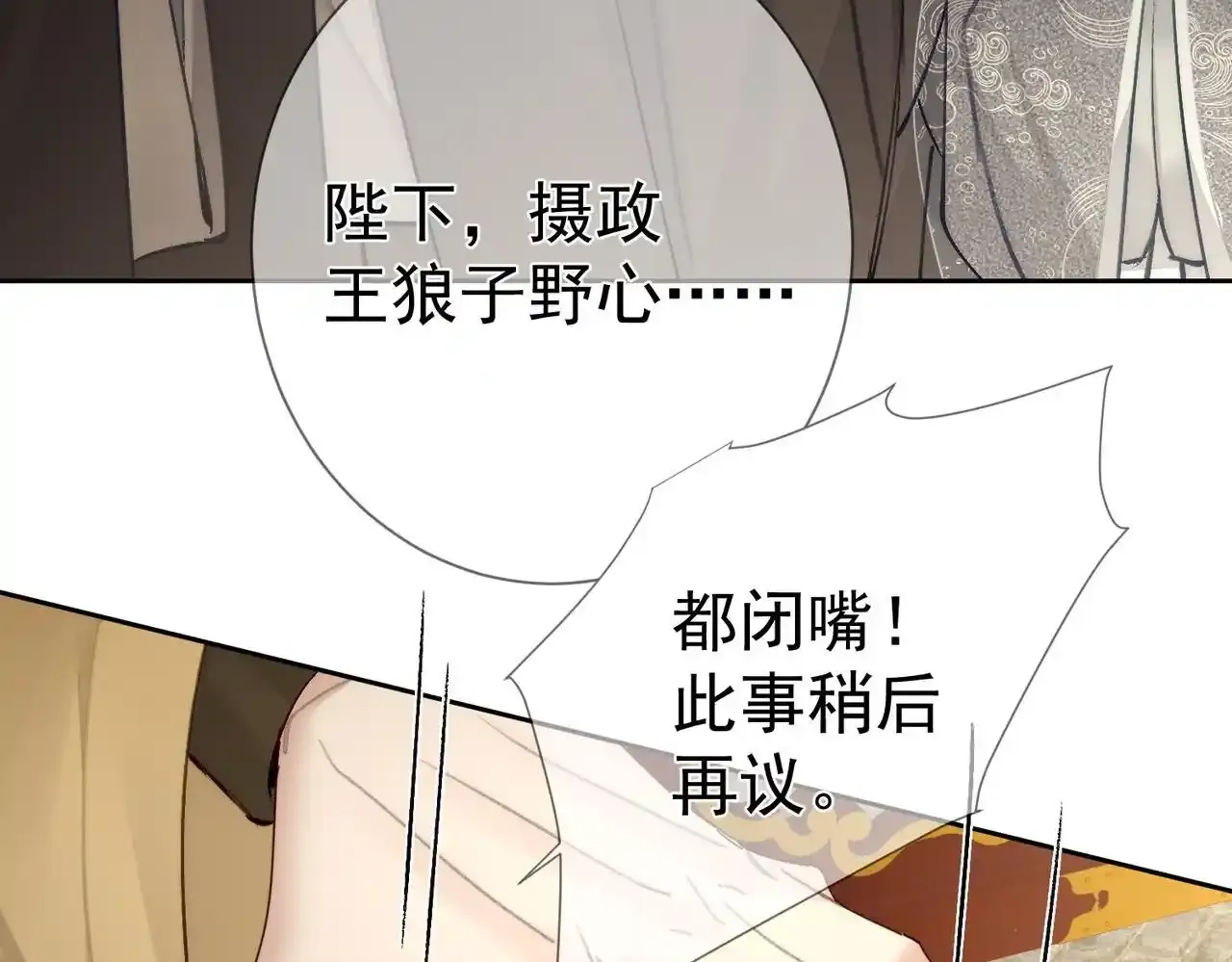 第86话：揹负骂名 第66页