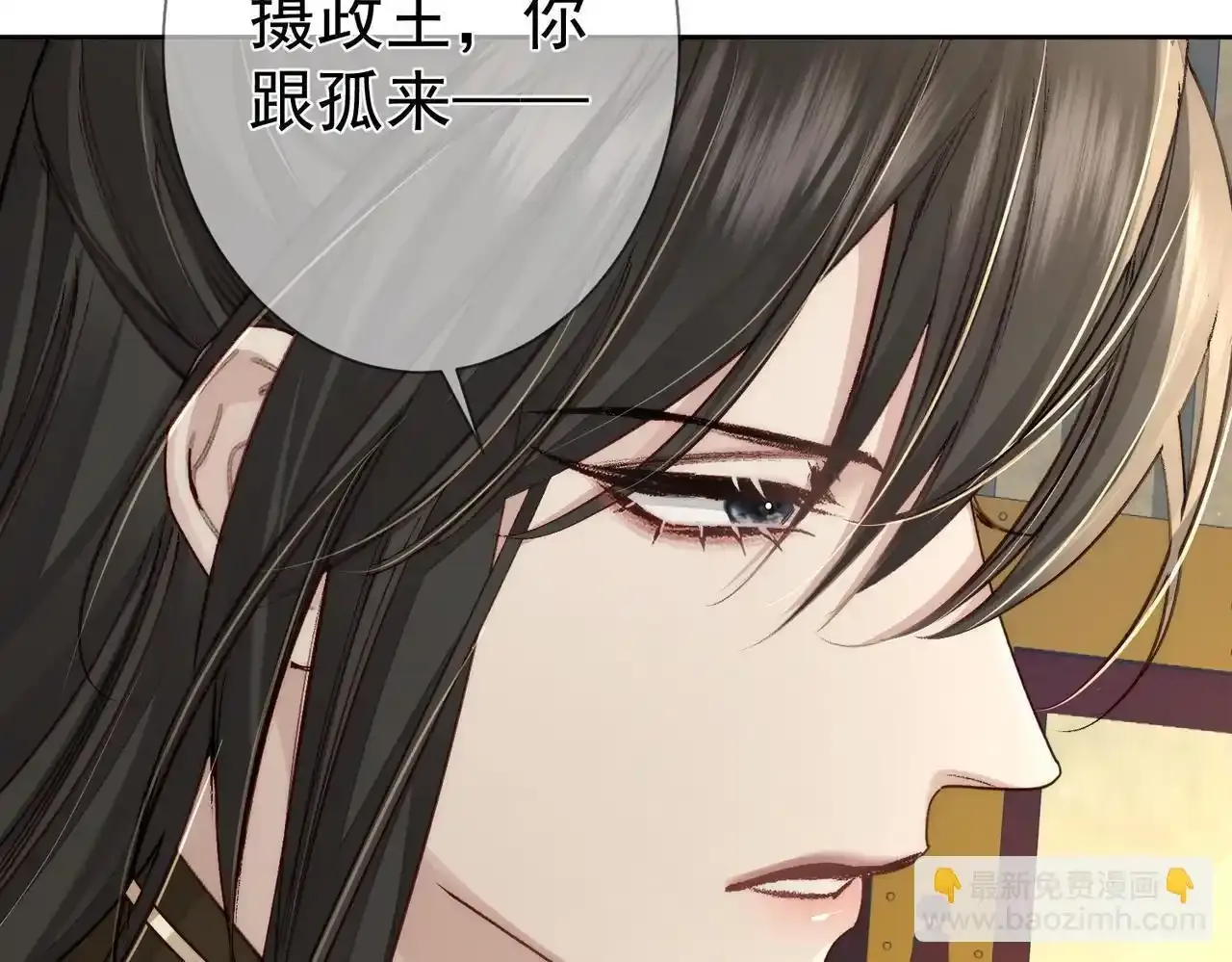 第86话：揹负骂名 第68页