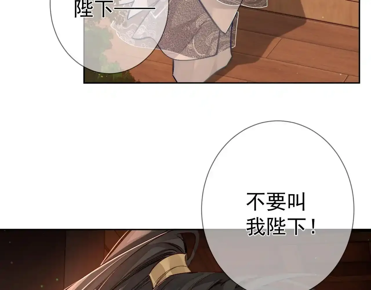 第86话：揹负骂名 第76页