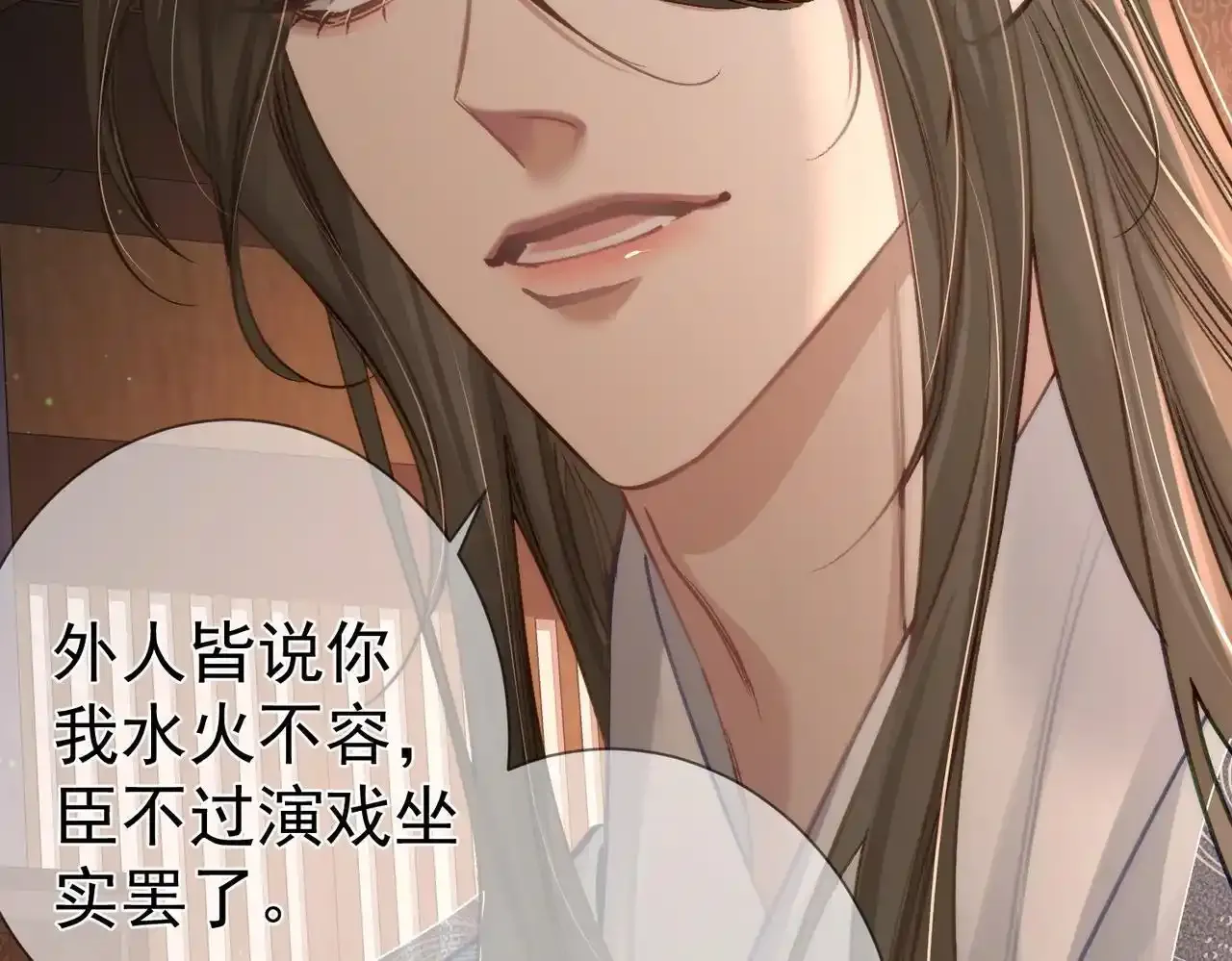 第86话：揹负骂名 第80页