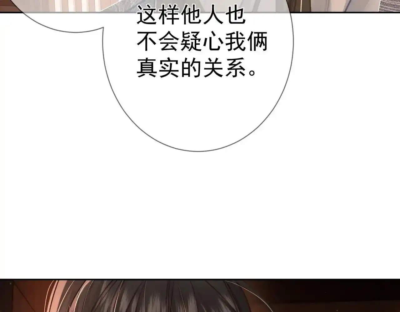 第86话：揹负骂名 第81页