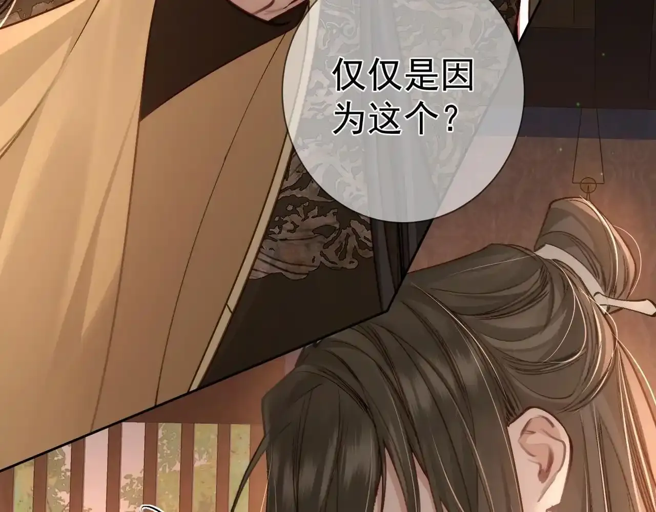 第86话：揹负骂名 第83页