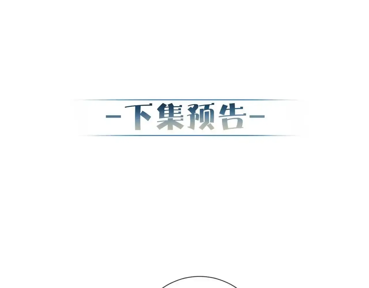 第86话：揹负骂名 第87页