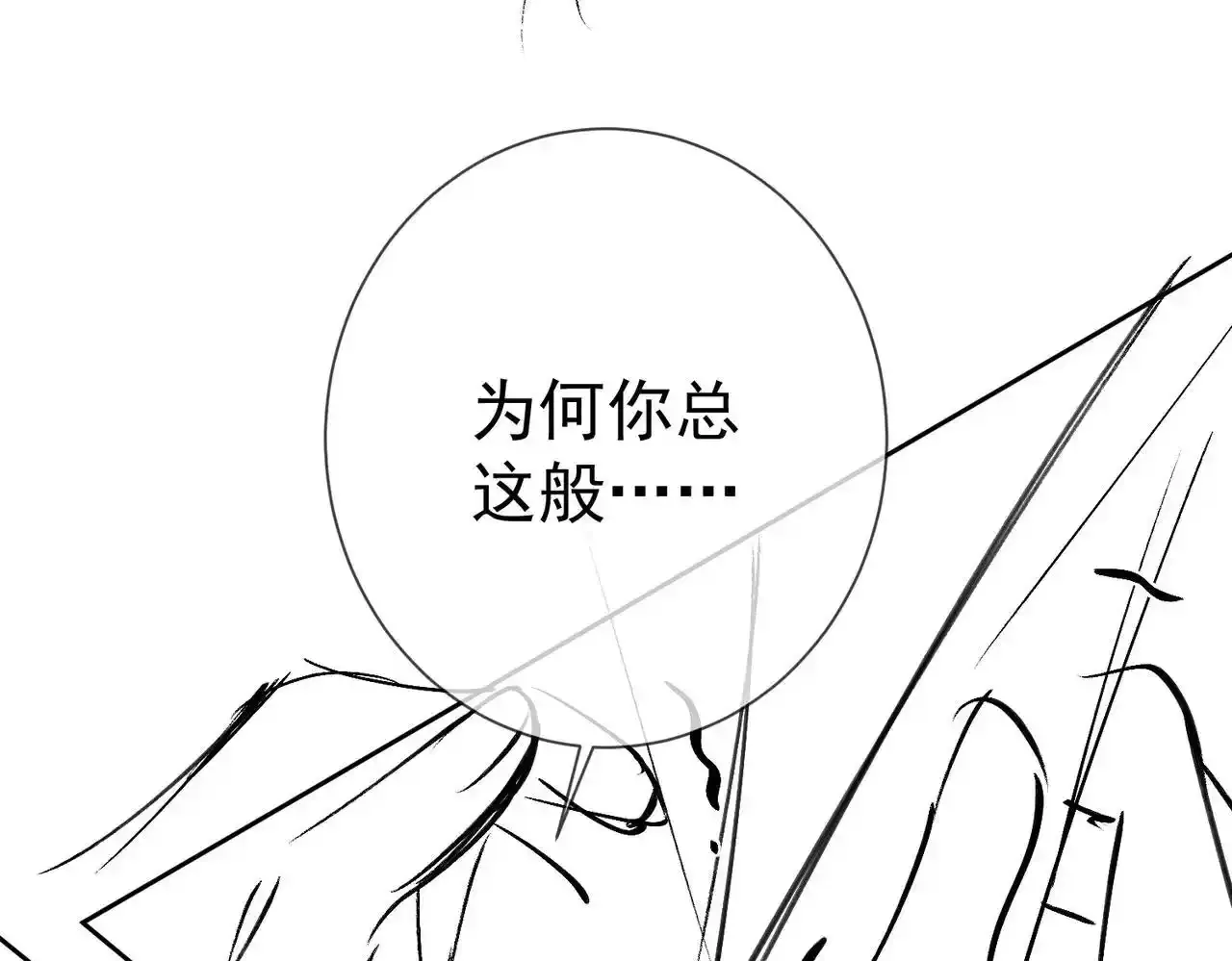 第86话：揹负骂名 第91页