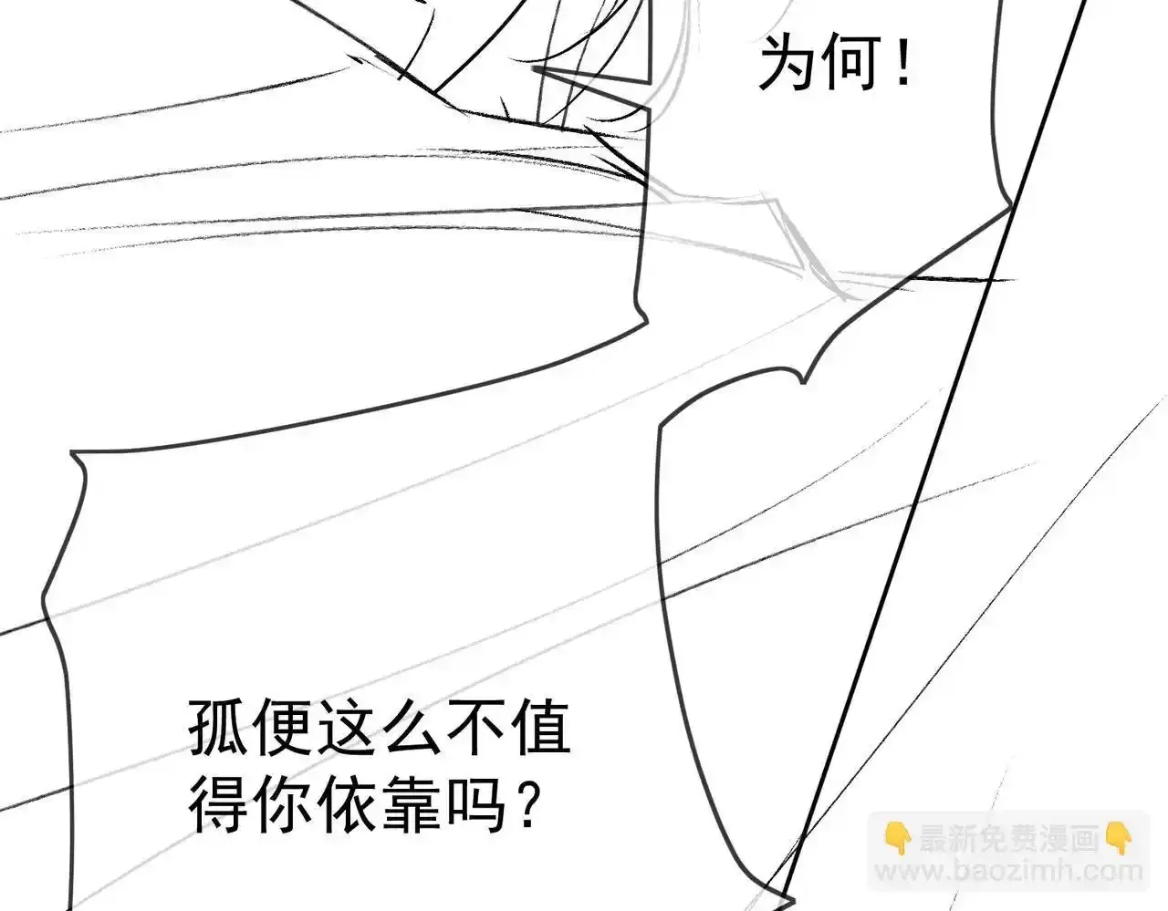 第86话：揹负骂名 第93页