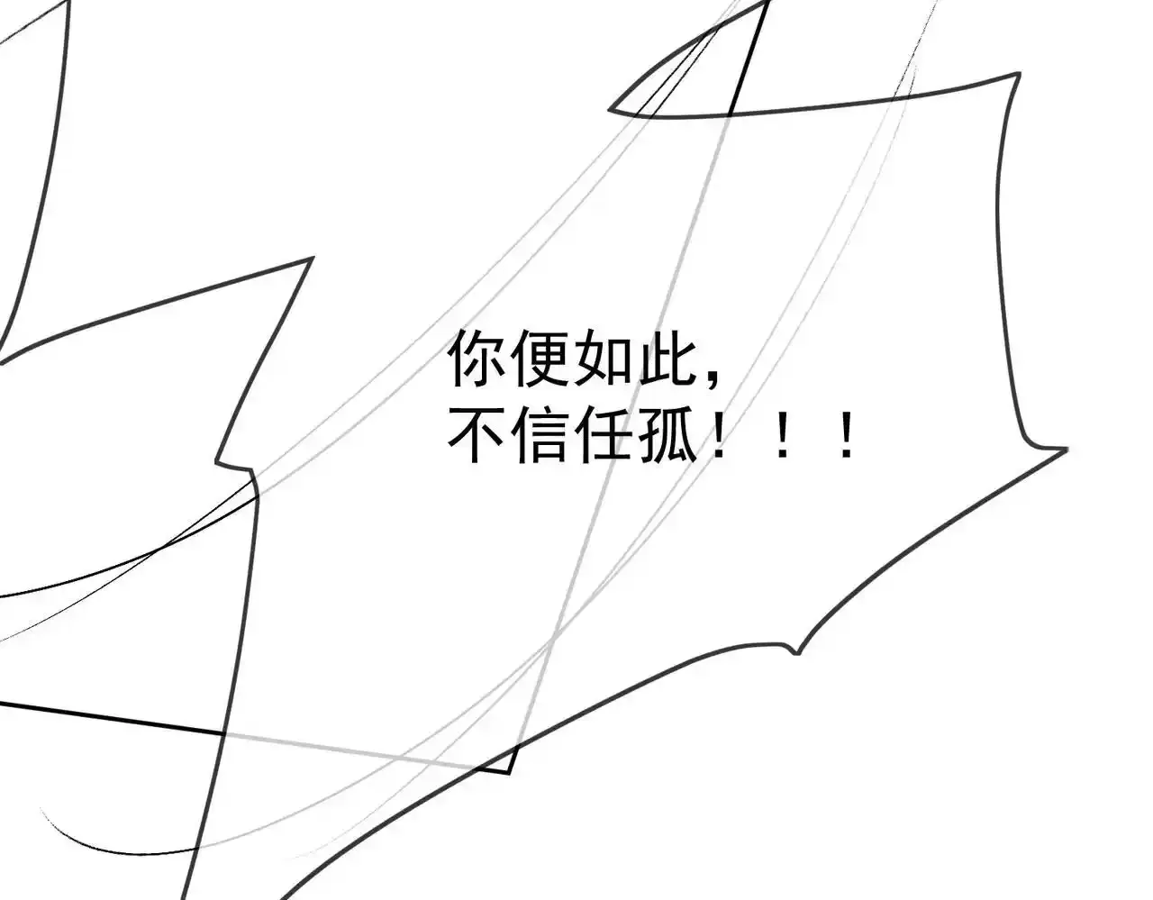 第86话：揹负骂名 第94页
