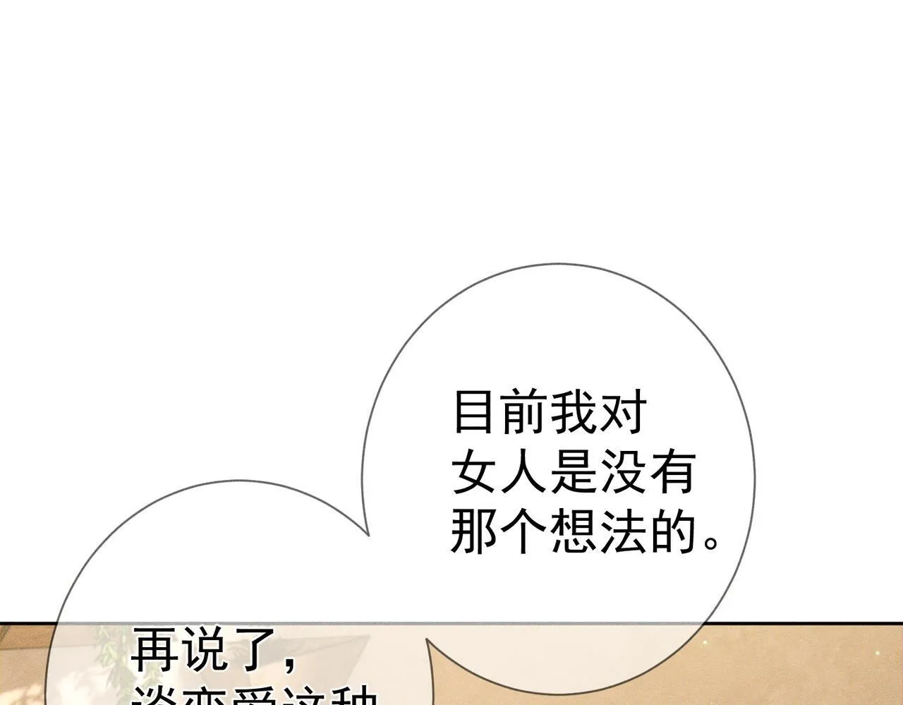 第112话：拉进距离 第5页