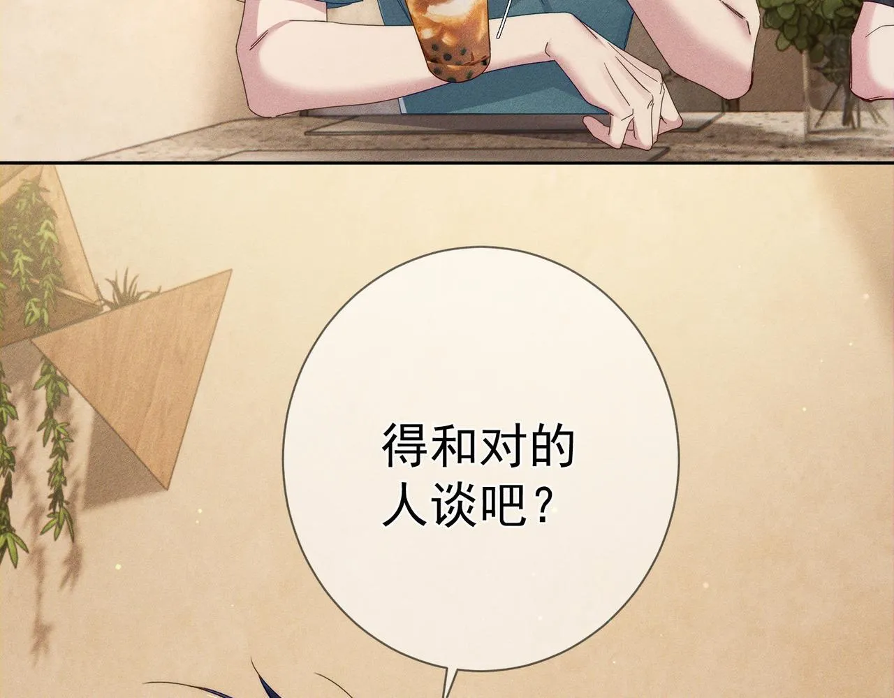 第112话：拉进距离 第7页