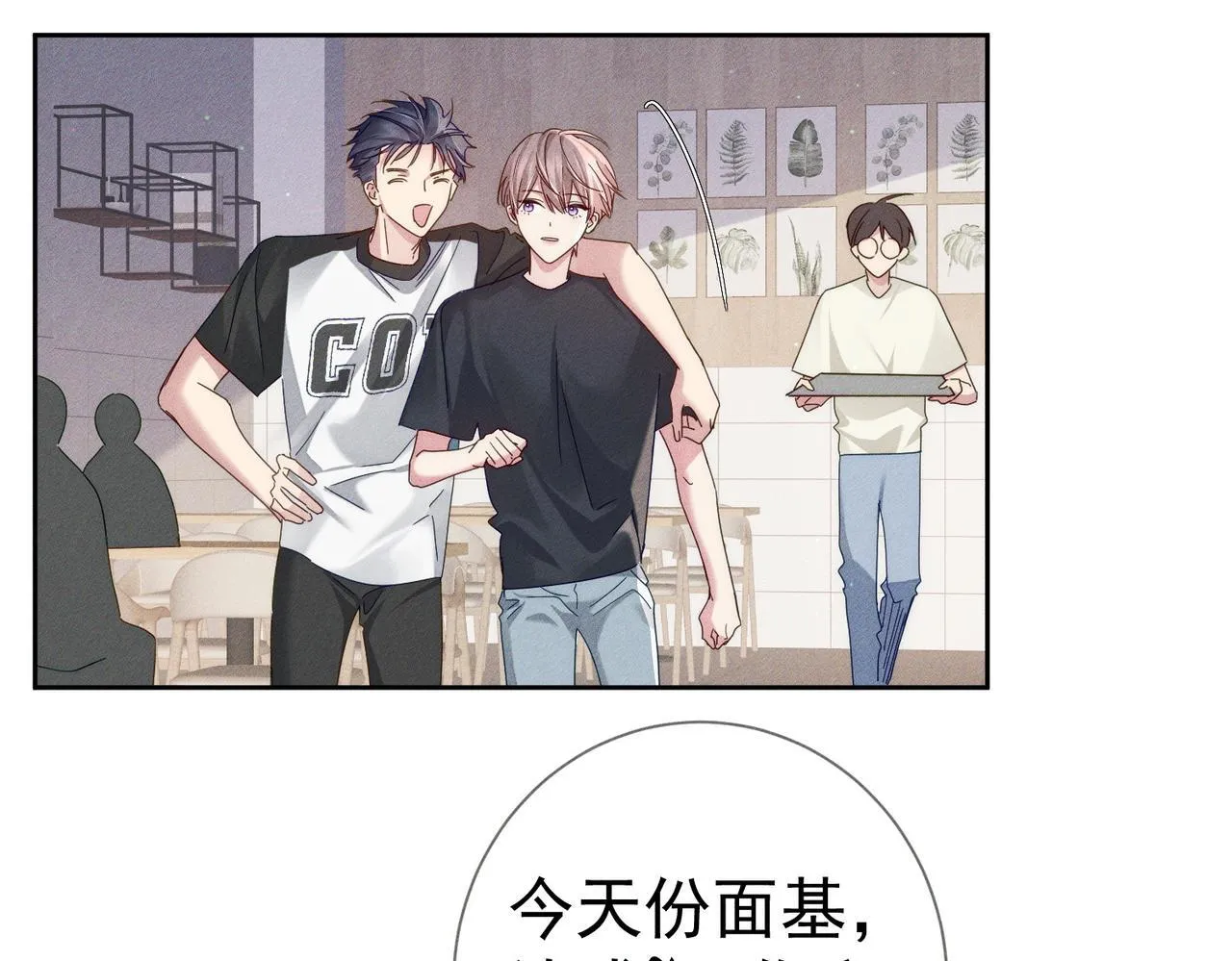 第112话：拉进距离 第14页